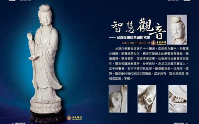 「金菩提」金菩提宗師收藏,金菩提網友推薦——智慧觀音