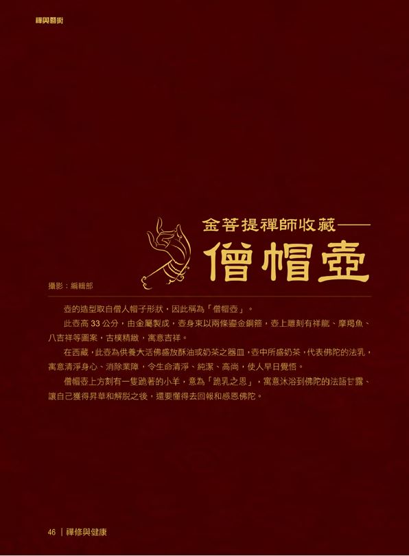 金菩提,金菩提宗師,金菩提宗師評價,金菩提設計,金菩提典藏,金菩提禪畫,金菩提畫作,金菩提商品,金菩提法寶,金菩提禪境,金菩提宗師養生,金菩提宗師禪修,金菩提宗師評價家庭關係,金菩提宗師評價命運,金菩提宗師評價健康,金菩提宗師評價人生道理