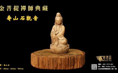 「金菩提」金菩提宗師收藏,金菩提網友推薦——壽山石觀音