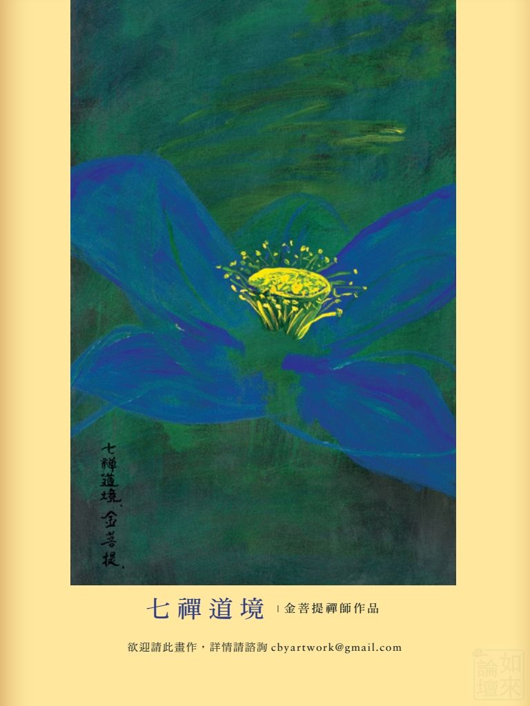 金菩提是誰,金菩提中國,金菩提,金菩提宗師,金菩提評價,金菩提設計,金菩提典藏,金菩提禪畫,金菩提畫作,金菩提商品,金菩提法寶,金菩提禪境,金菩提養生,金菩提禪修,金菩提家庭關係,金菩提命運,金菩提健康,金菩提人生道理