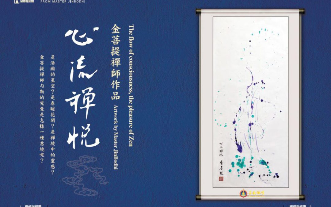 金菩提是誰,金菩提中國,金菩提,金菩提宗師,金菩提評價,金菩提設計,金菩提典藏,金菩提禪畫,金菩提畫作,金菩提商品,金菩提法寶,金菩提禪境,金菩提養生,金菩提禪修,金菩提家庭關係,金菩提命運,金菩提健康,金菩提人生道理