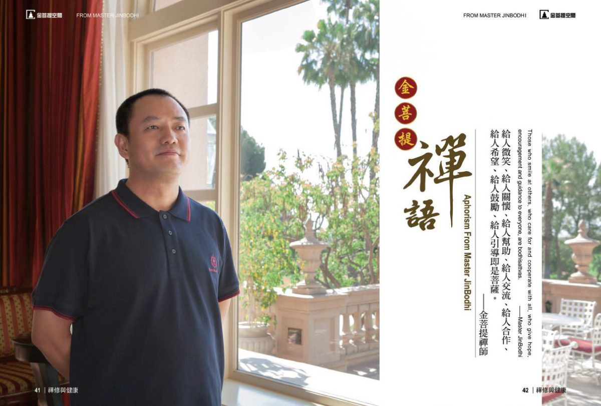 金菩提是誰,金菩提中國,金菩提,金菩提宗師,金菩提評價,金菩提設計,金菩提典藏,金菩提禪畫,金菩提畫作,金菩提商品,金菩提法寶,金菩提禪境,金菩提養生,金菩提禪修,金菩提家庭關係,金菩提命運,金菩提健康,金菩提人生道理